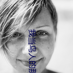 我當鳥人的那幾年