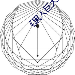 《黑人重大XX00》