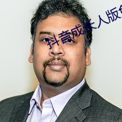 抖(抖)音成长(長)人版免费下载(載)