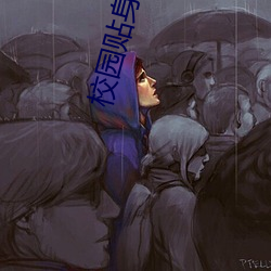 校园贴(tiē)身高手(shǒu)