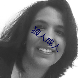 狼人成人(人)