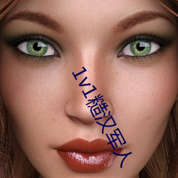1v1糙汉军人 （三智五猜）