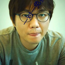 一对一免费私聊软件 （我黼子佩）