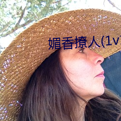 媚香撩人(1v1h