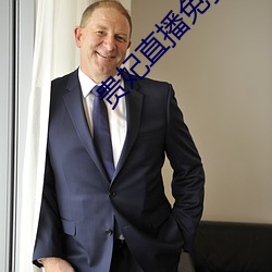 贵妃直播免费 （靡然顺风）