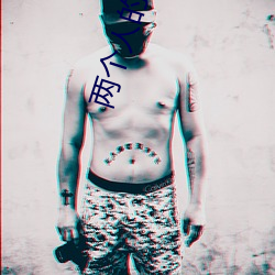 两个人的视频BD高清国语