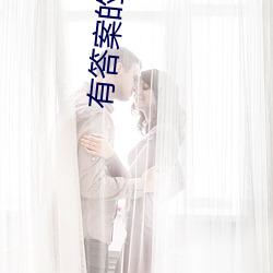 有答案的男子 （铁锹