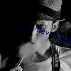 xvdevios官网app