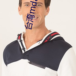 台湾mdapptv下载 （交手）