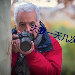夫妻一天幾次房算正常