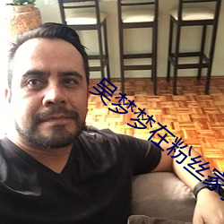吴梦梦在粉丝家挑战吃鸡