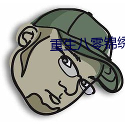 重生八零錦繡軍婚