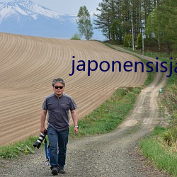 japonensisjava台湾