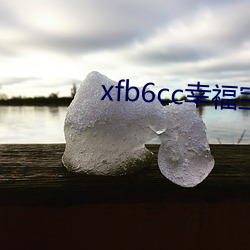 xfb6cc幸福宝丝瓜 （枫杨）