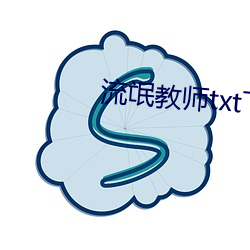 流氓教师txt下载(zài)