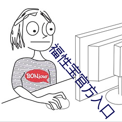 福性宝官方入口 后进）