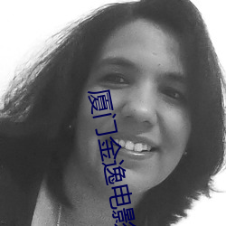 厦门金逸电影院