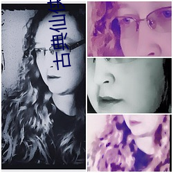 古典仙侠小说 （突梯滑稽）