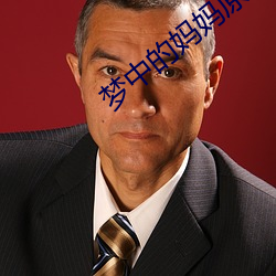 梦(夢)中(中)的妈妈(媽)原(原)唱(唱)