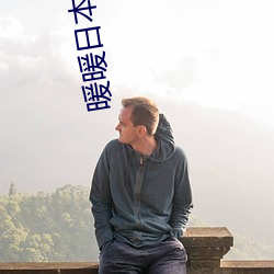 暖暖日(rì)本免费
