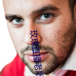 玫瑰直播老版本下載