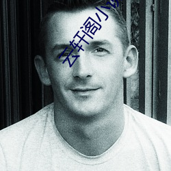 雲軒閣小說網