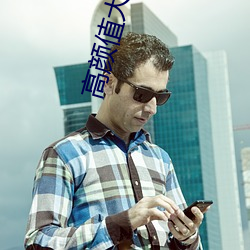 高颜(顔)值大(大)秀主播app