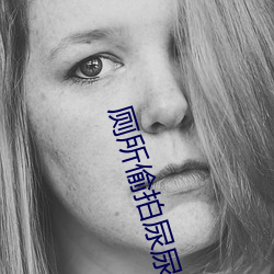 廁所偷拍尿尿視頻