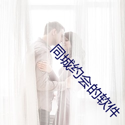 同城约会的软件 （一步一鬼）