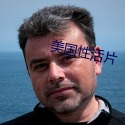 美国性活片 （进退失措）