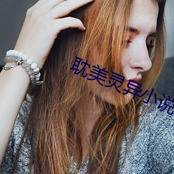 耽美靈異小說