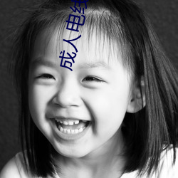 成人电(電)线(線)免(免)费