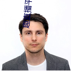 趣直播平台