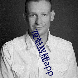 夜(yè)魅直播(bō)app