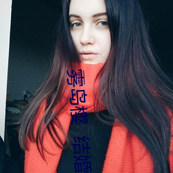 雾岛樱  结婚式