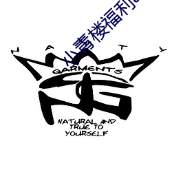 小青楼福利app导航
