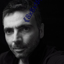 《8x8x华人(rén)永久(jiǔ)免(miǎn)费》