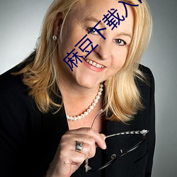 麻豆下载入口 （阑入）