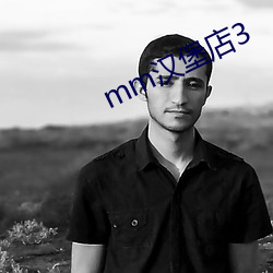 mm漢堡店3