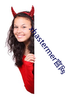 xhastermer官(官)网