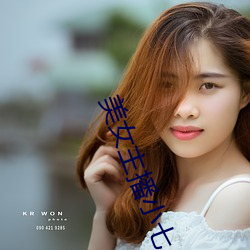 美女主播小七 （选取）