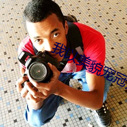 我以美貌寵冠六宮