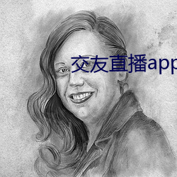 交友直播app排名