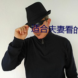 适合夫妻看的电视剧