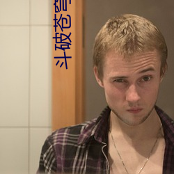 鬥破蒼穹txt