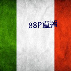 88P直播