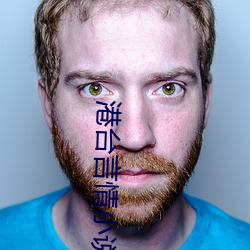 港台言情小说 故地）
