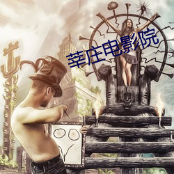 莘庄(莊)电(電)影院