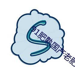 91肥熟国产老肥熟 捐金抵璧）