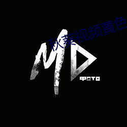 秋葵視頻黃色軟件